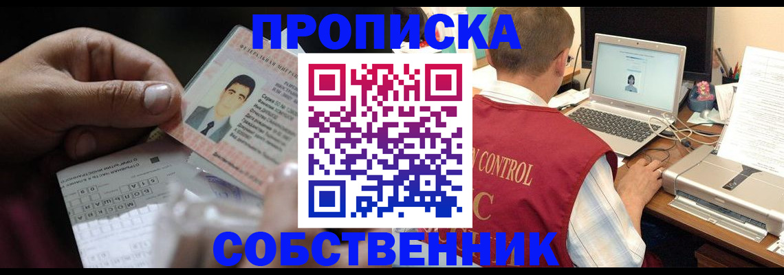 прописка ребенка в Саках