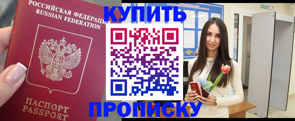 прописка регистрация в Саках
