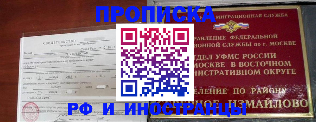 временная регистрация недорого в Саках