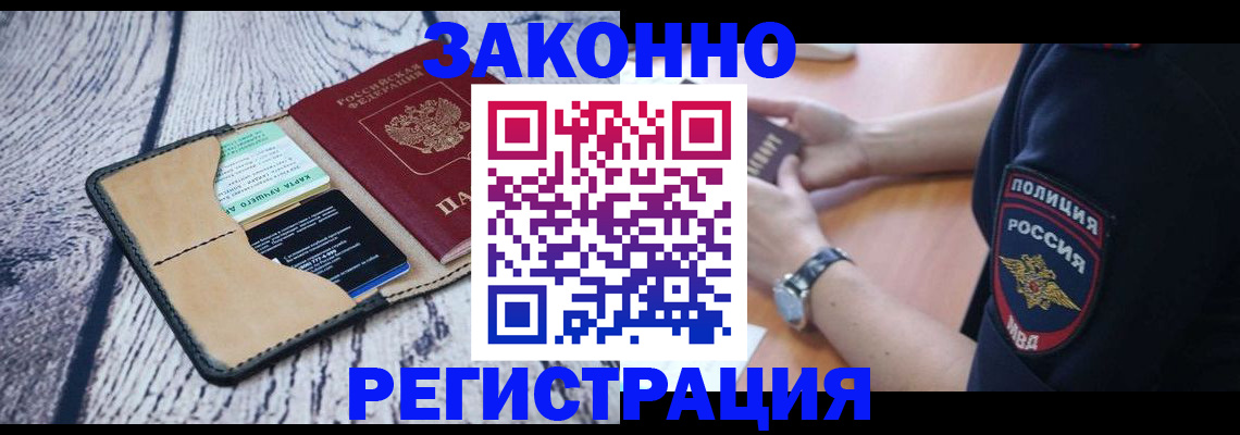 временная регистрация 2025 в Саках