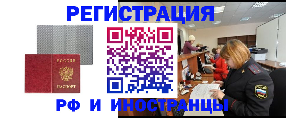 прописка для военкомата в Саках