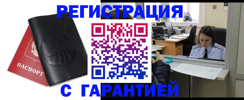 прописка штамп в Саках