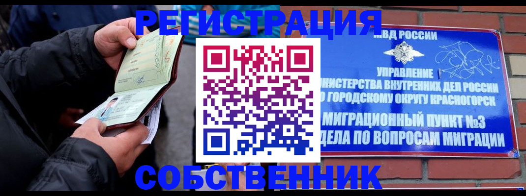 временная регистрация для школы в Саках